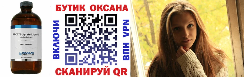 OMG ССЫЛКА Урай Бутират BDO