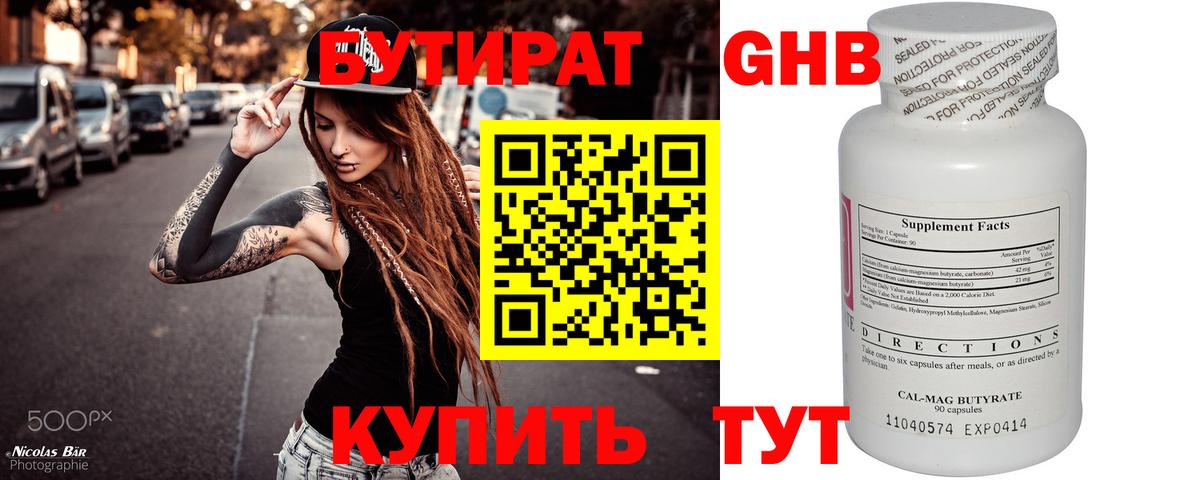 Урай  БУТИРАТ Butirat  Бутират  Вход с VPN 