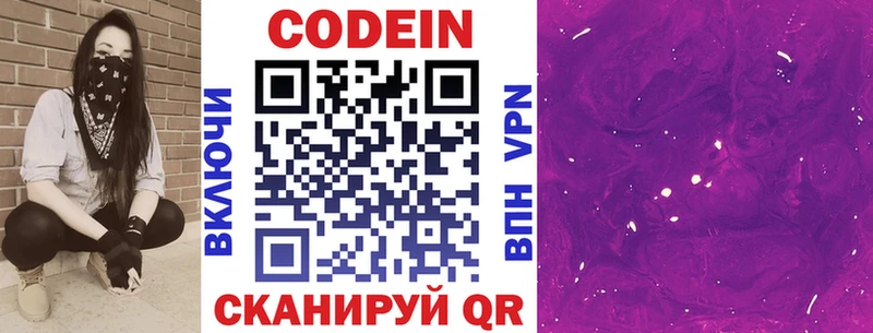 Кодеиновый сироп Lean напиток Lean (лин)  Урай 