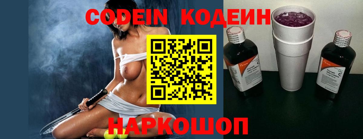 Кодеиновый сироп Lean Purple Drank  Кодеиновый сироп Lean напиток Lean (лин)  Урай  Вход с VPN 