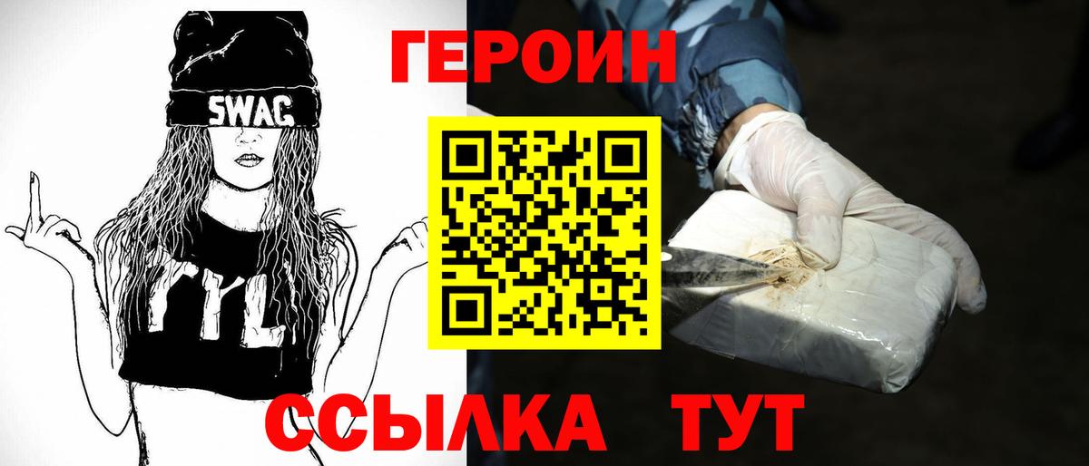 ГЕРОИН герыч Урай