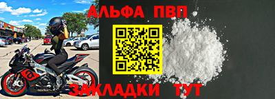 альфа пвп Кунгур