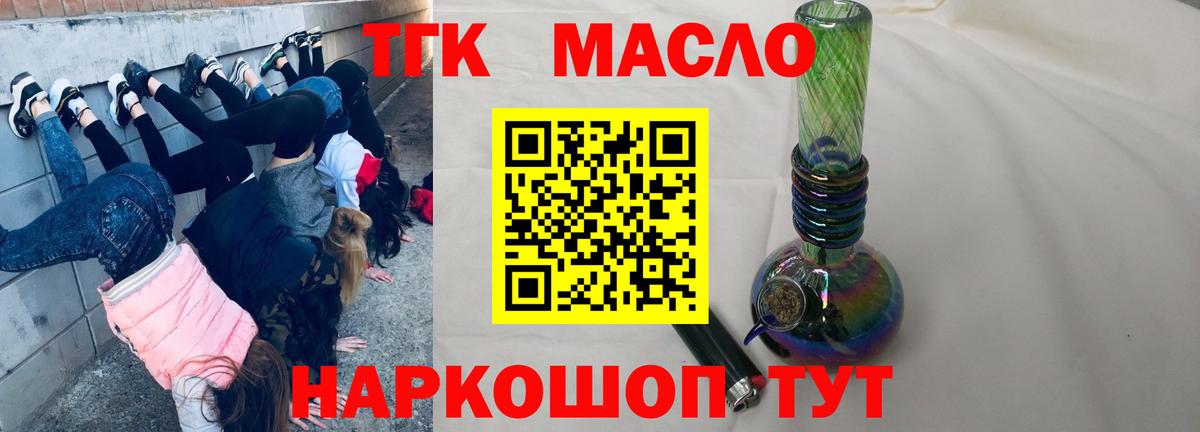 ТГК жижа  Вход с VPN  Урай 